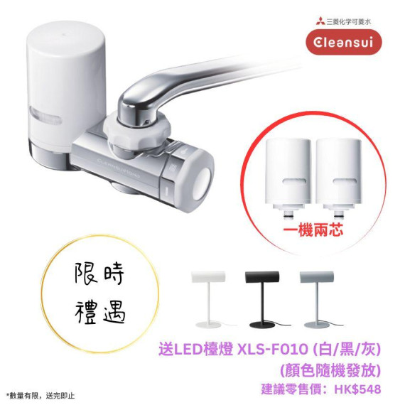 三菱 Cleansui EF201 水龍頭濾水器 (1機2芯套裝)